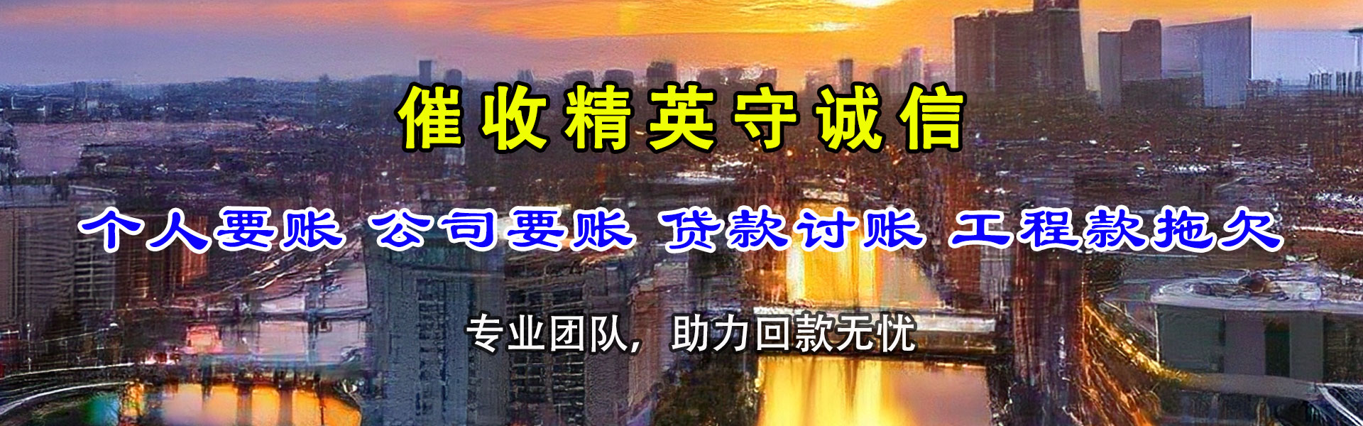 错那收债公司